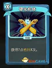 《杀戮尖塔》机器人硬化机体详细介绍 硬化机体怎么样