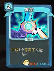 《杀戮尖塔》机器人聚变详细介绍 聚变怎么样