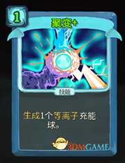 《杀戮尖塔》机器人聚变详细介绍 聚变怎么样