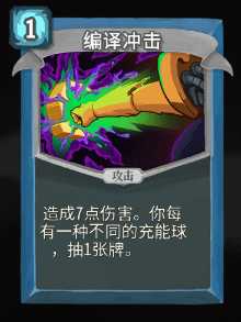 《杀戮尖塔》机器人全卡牌图鉴