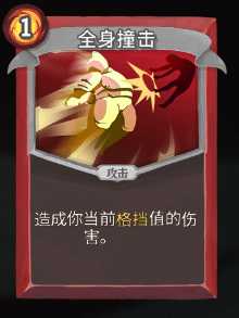 《杀戮尖塔》战士全卡牌图鉴