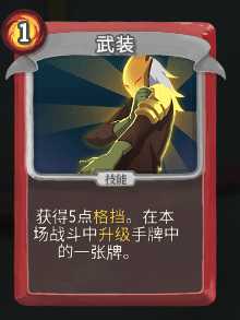 《杀戮尖塔》战士全卡牌图鉴