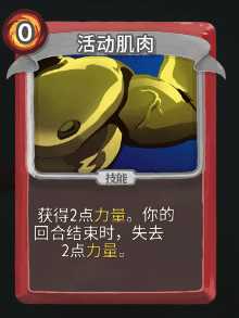 《杀戮尖塔》战士全卡牌图鉴