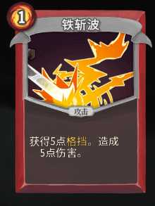 《杀戮尖塔》战士全卡牌图鉴