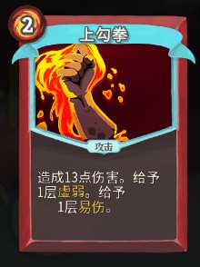 《杀戮尖塔》战士全卡牌图鉴