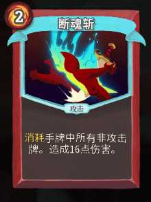 《杀戮尖塔》战士全卡牌图鉴