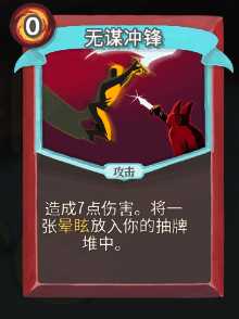 《杀戮尖塔》战士全卡牌图鉴