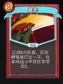 《杀戮尖塔》战士全卡牌图鉴