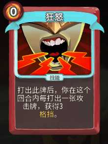 《杀戮尖塔》战士全卡牌图鉴