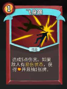 《杀戮尖塔》战士全卡牌图鉴