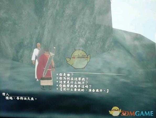 《河洛群侠传》佛度有缘人任务位置指南