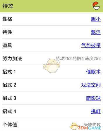 《精灵宝可梦LetsGo皮卡丘伊布》耿鬼配招推荐