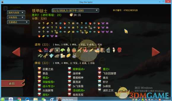 《杀戮尖塔》全职业通关心脏攻略