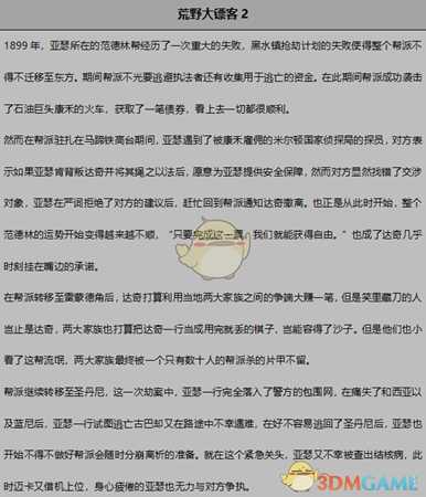 《荒野大镖客2》全人物剧情解析分享