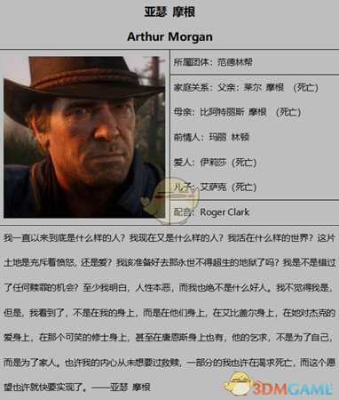 《荒野大镖客2》全人物剧情解析分享