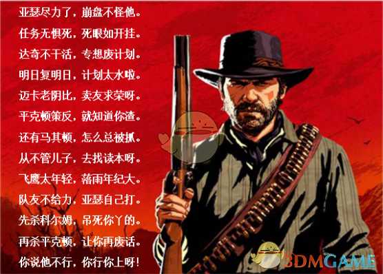 《荒野大镖客2》全人物剧情解析分享