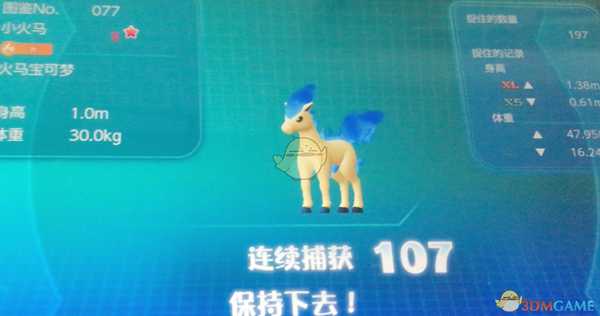 《精灵宝可梦LetsGo皮卡丘伊布》闪光小火马捕捉心得分享