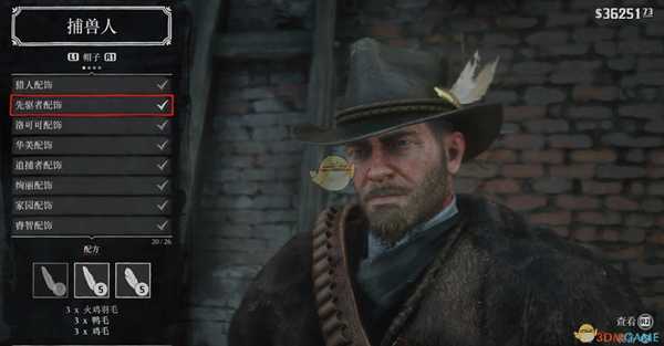 《荒野大镖客2》刷各种鸟羽毛位置分享