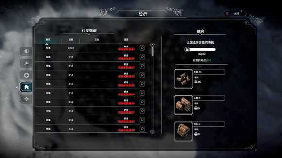 《冰汽时代》手把手详细教你四环内密铺帐篷