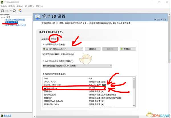 《古剑奇谭3》锁帧教程分享