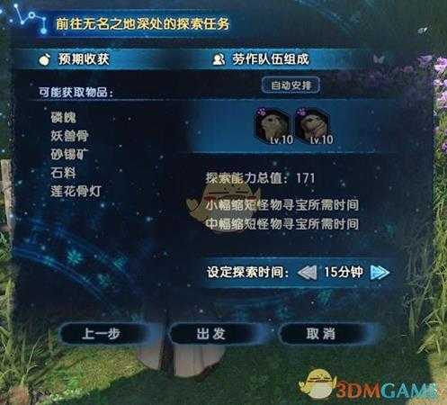《古剑奇谭3》全探索任务可获得材料一览