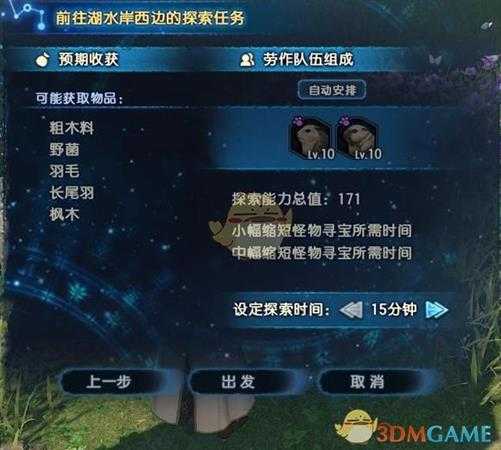 《古剑奇谭3》全探索任务可获得材料一览