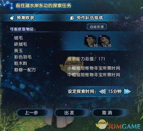 《古剑奇谭3》全探索任务可获得材料一览