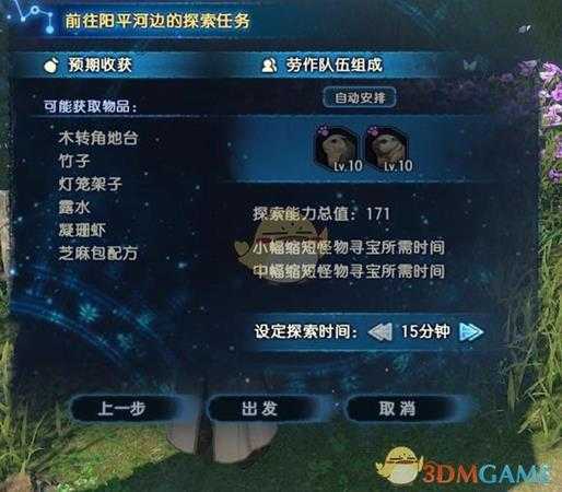 《古剑奇谭3》全探索任务可获得材料一览
