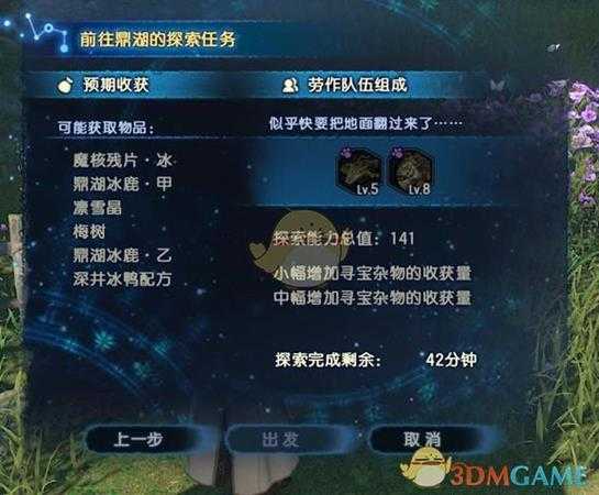 《古剑奇谭3》全探索任务可获得材料一览