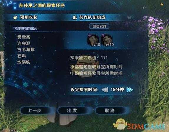 《古剑奇谭3》全探索任务可获得材料一览