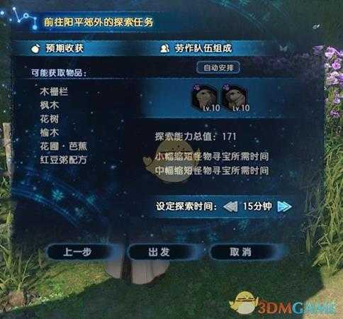 《古剑奇谭3》全探索任务可获得材料一览
