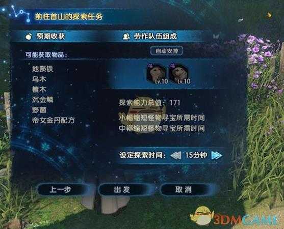 《古剑奇谭3》全探索任务可获得材料一览