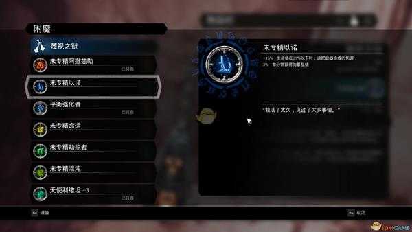 《暗黑血统3》未专精以诺锻造石位置
