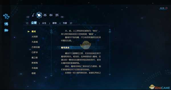 《古剑奇谭3》世界观解析