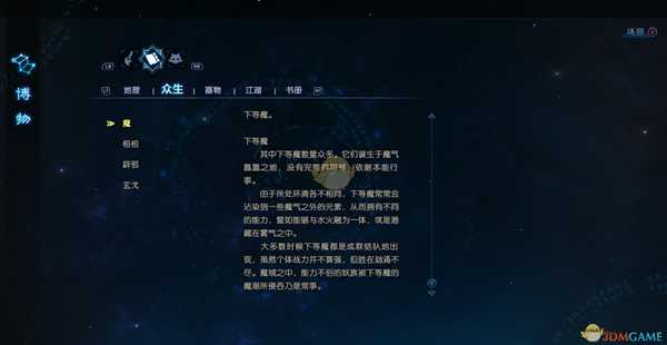 《古剑奇谭3》世界观解析