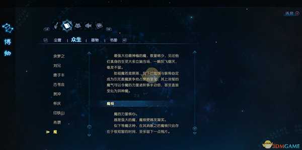 《古剑奇谭3》世界观解析