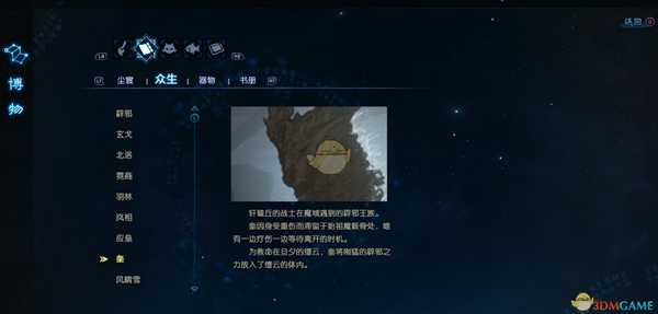 《古剑奇谭3》世界观解析