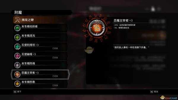 《暗黑血统3》恶魔主宰者锻造石位置