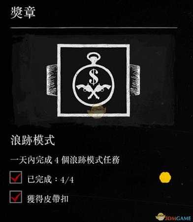 《荒野大镖客2》线上模式系稳皮带奖杯解锁攻略