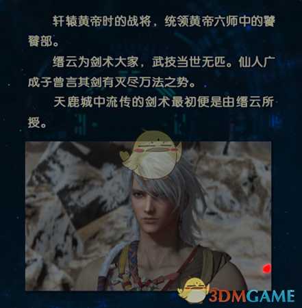 《古剑奇谭3》北洛、缙云、天海三人关系分析