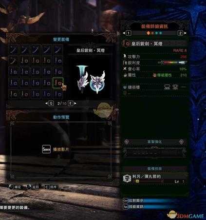 《怪物猎人：世界》皇后锐剑·冥灯配装