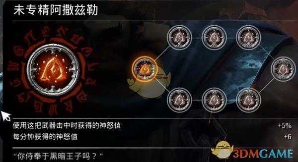 《暗黑血统3》阿撒兹勒符文效果与评价