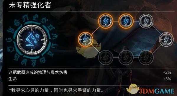 《暗黑血统3》强化者符文效果与评价
