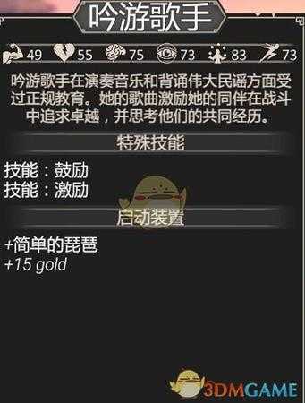 《为了吾王》吟游歌手人物属性介绍与评测