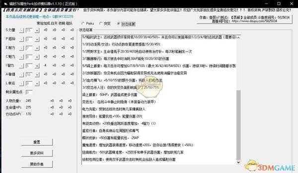 《辐射76》动力机甲近战流属性点及突变推荐