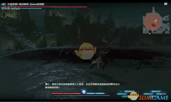 《古剑奇谭3》BOSS司危招式动作详解