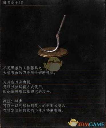 《黑暗之魂3》全武器分析点评——镰刀剑