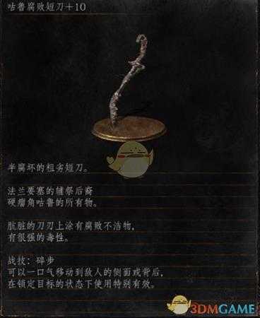 《黑暗之魂3》全武器分析点评——咕噜腐败短刀