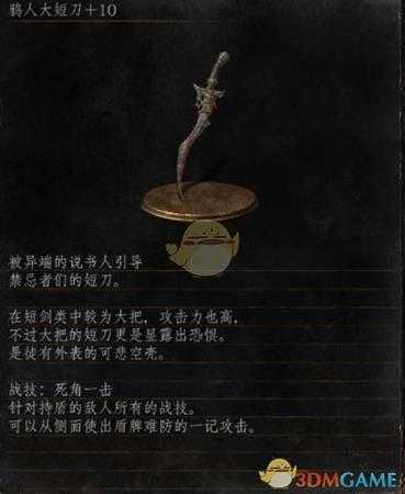 《黑暗之魂3》全武器分析点评——鸦人大短刀