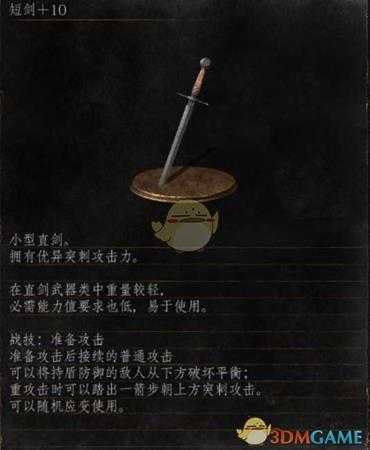 《黑暗之魂3》全武器分析点评——短剑